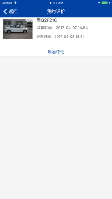 Screenshot #3 pour 369车东