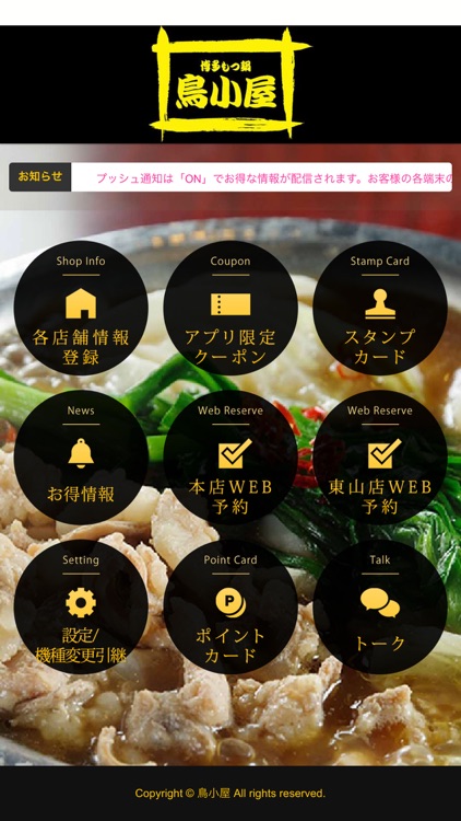 博多もつ鍋　鳥小屋