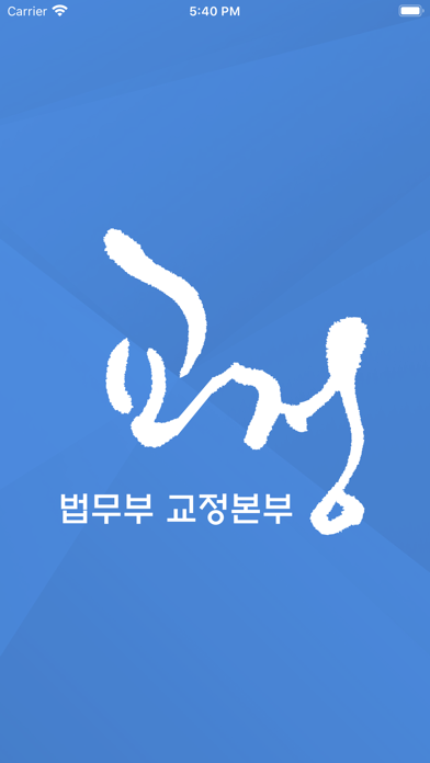 월간 교정 2021 Screenshot