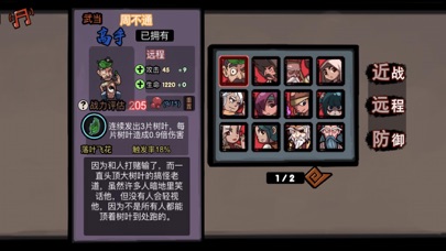 战江湖-塔防江湖外传 screenshot 3