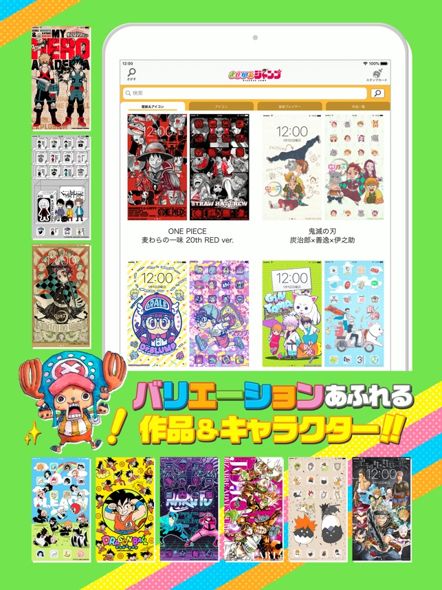 きせかえジャンプ 少年ジャンプ公式 をapp Storeで