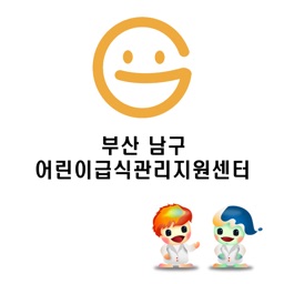 부산남구 어린이급식관리지원센터