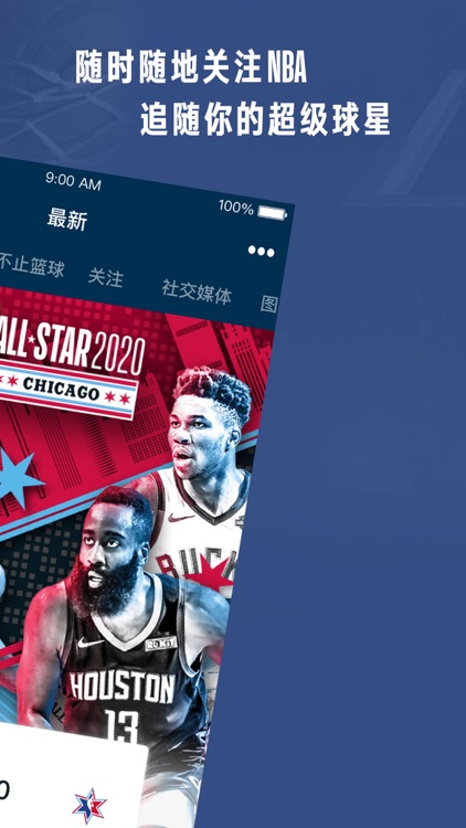 NBA APP (NBA中国官方应用)