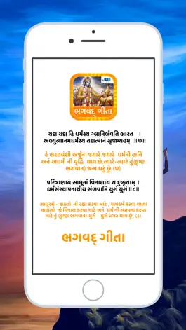Game screenshot Bhagwat Gita in Gujarati mod apk