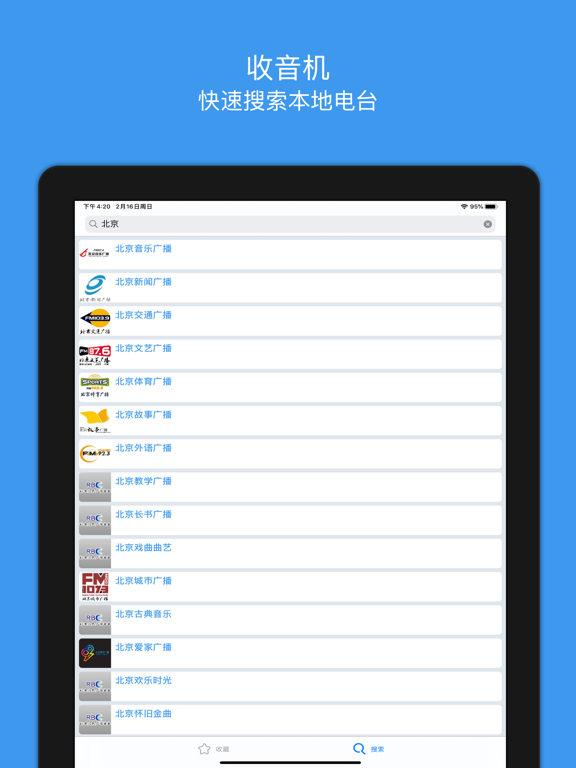 Screenshot #5 pour 收音机 - 全国电台一键收听