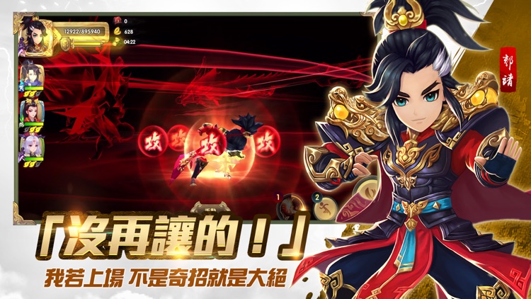 射鵰英雄傳3D screenshot-3