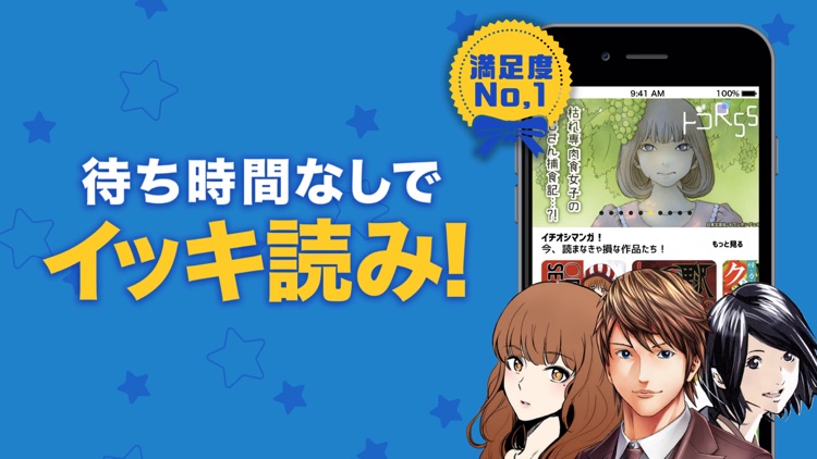 マンガSTARS - めっちゃ人気漫画コミックアプリ screenshot-0
