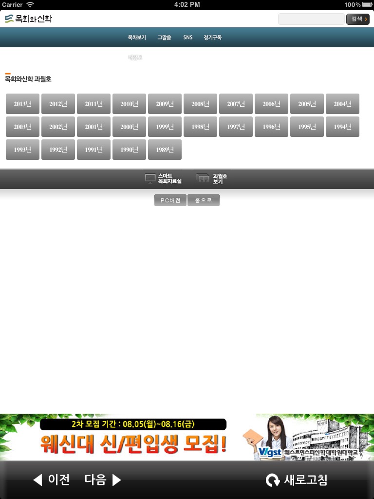 목회와 신학 Lite screenshot 3