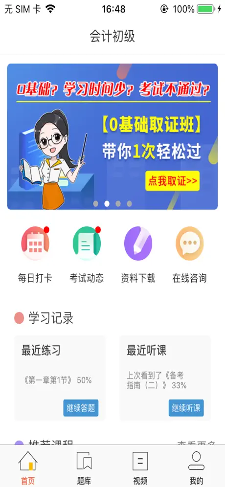 小霞初级会计