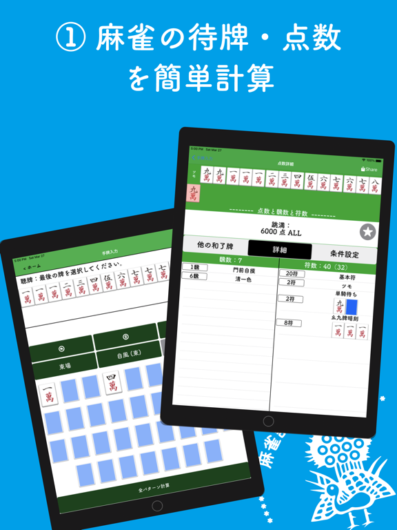 麻雀の点数計算と牌効率 麻雀計算機Ⅱのおすすめ画像2