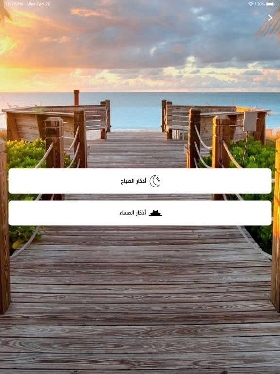 سبق المفردون iPad screenshot 4 - Lifestyle app