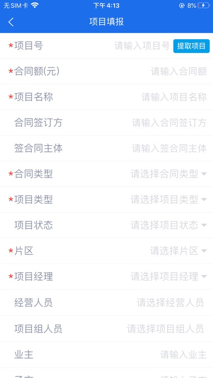 项目跟踪内控系统