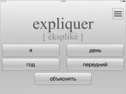 Выучи 90% Французкого айпад изображения 1
