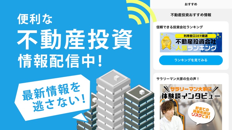 不動産投資 利回り計算アプリ