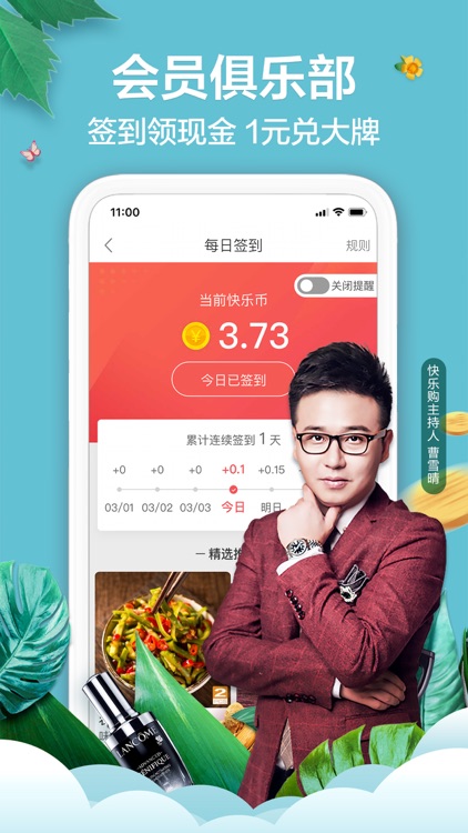 快乐购-新人可领取288元优惠券
