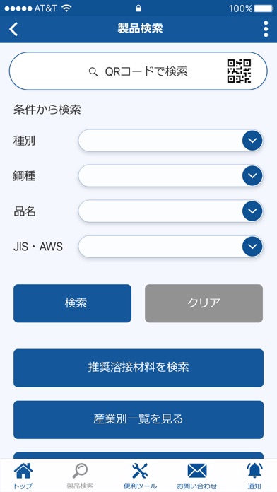 KOBELCO WELDING アプリ Screenshot 2 - AppWisp.com