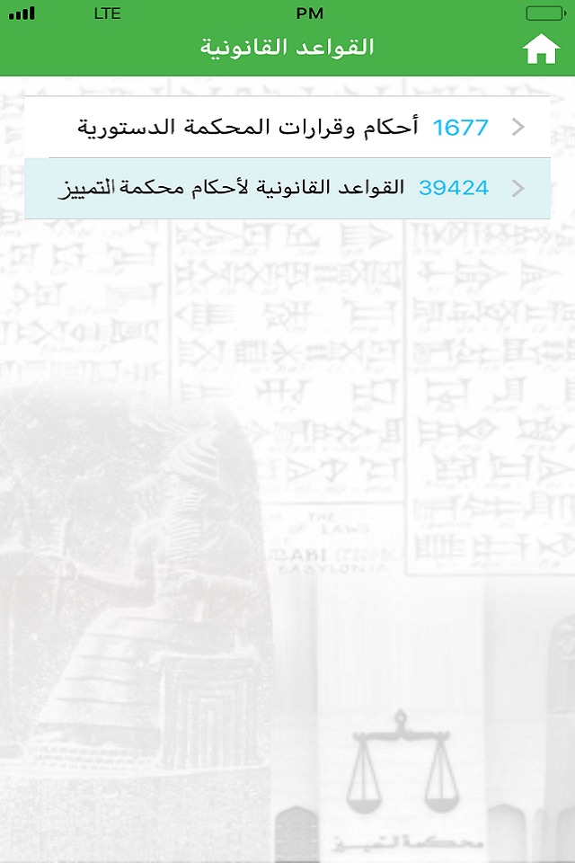 حمورابي screenshot 2