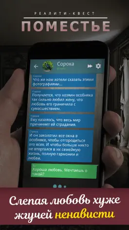 Game screenshot Поместье. Текстовый квест apk