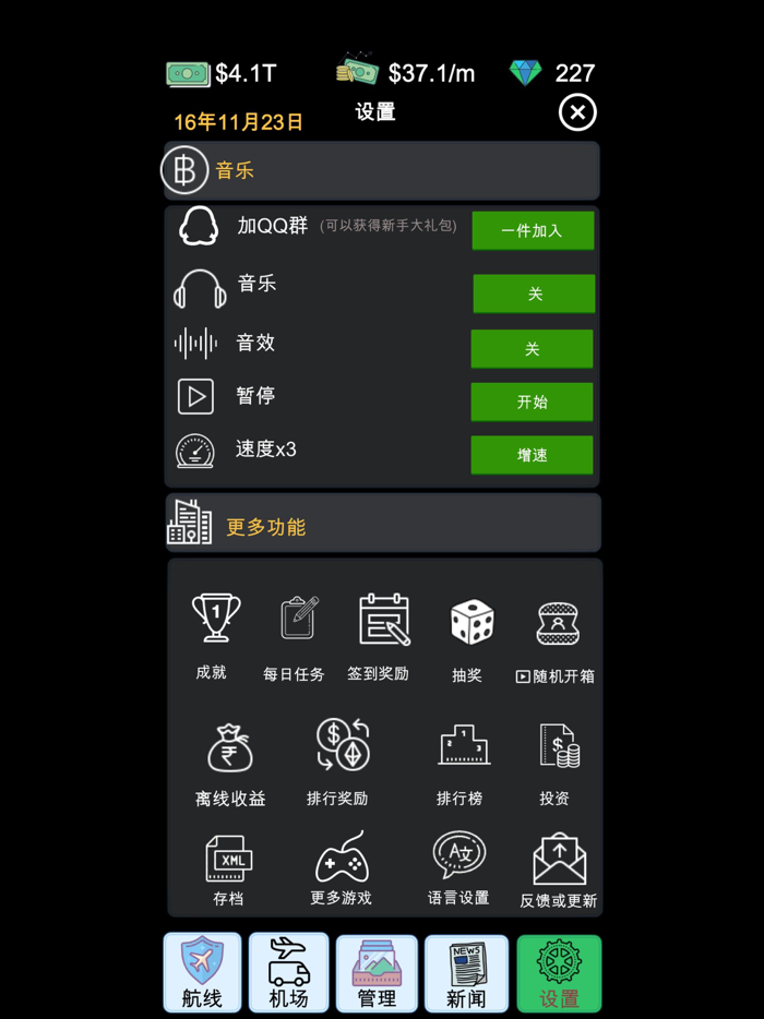 模拟经营航空大亨