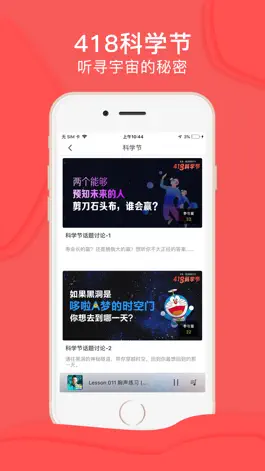 Game screenshot 爱音斯坦FM-直播互动平台 hack