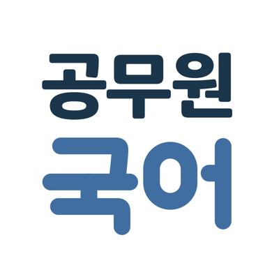 해커스 매일국어