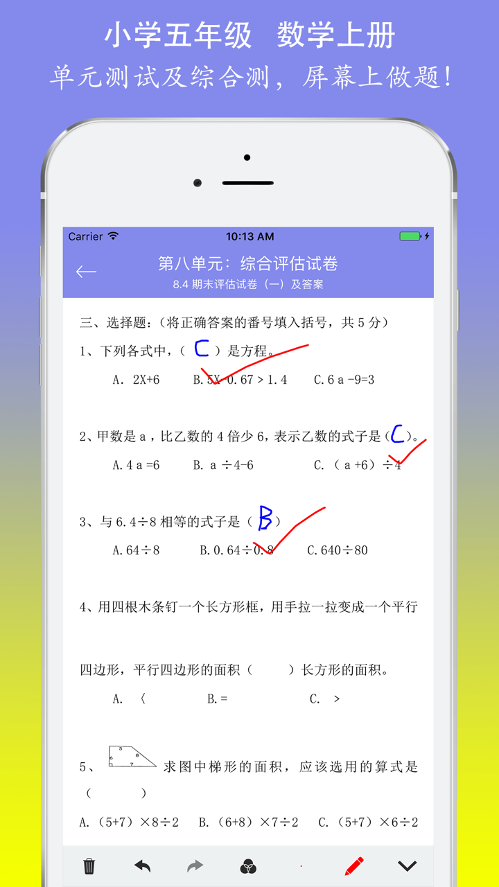 小学五年级数学上册总复习知识大全 screenshot 4