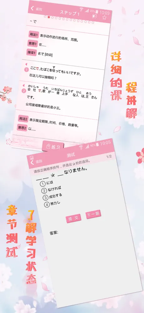 极速日语N3