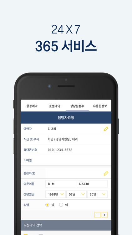 출장플랫폼_화인 screenshot-4