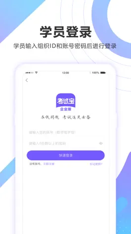 Game screenshot 考试宝企业版 mod apk