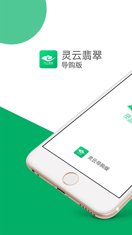 灵云导购版