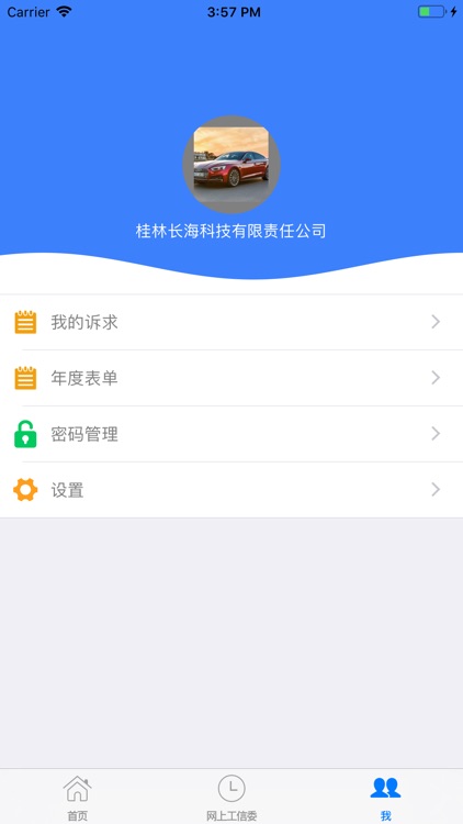 惠企通 screenshot-4