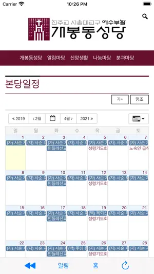 개봉동성당 screenshot 3