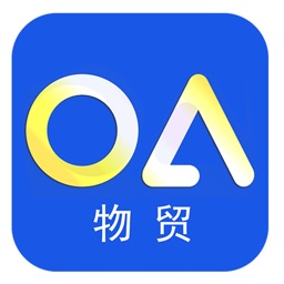 物贸公司OA