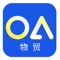 移动OA (Office Automation)也就是移动办公自动化，是利用无线网络实现办公自动化的技术。它将原有OA系统上的公文、通讯录、日程、文件管理、通知公告等功能迁移到手机，让您可以随时随地进行掌上办公，对于突发性事件和紧急性事件有极其高效和出色的支持，是管理者、市场人员等贴心的掌上办公产品。