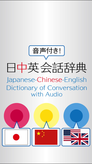 三省堂 デイリー日中英3か国語会話辞典 ONESWING版のおすすめ画像2