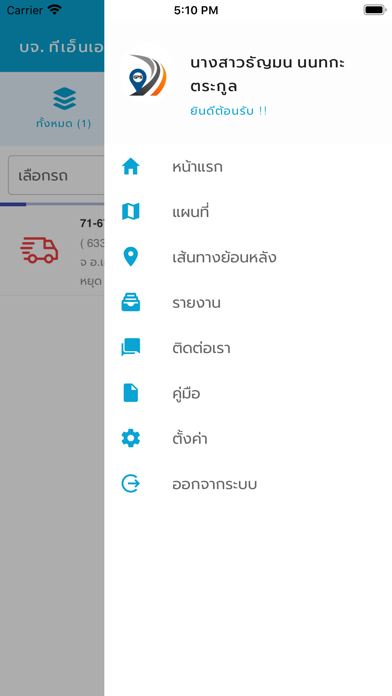 ทีเอ็นเอส แทร๊คกิ๊ง Screenshot 4 - AppWisp.com ทีเอ็นเอส แทร๊คกิ๊ง Screenshot 4 - AppWisp.com