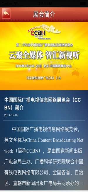 CCBN 广电通(圖4)-速報App