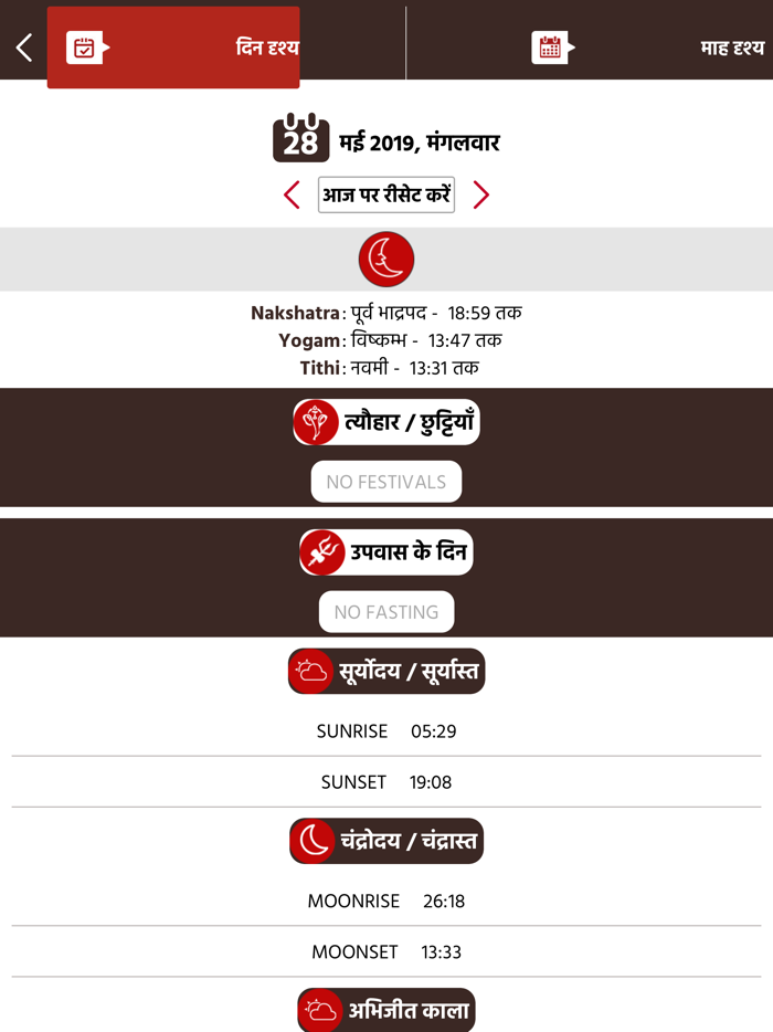 Hindi Calendar 2024 Panchang