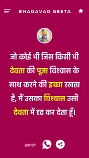 bhagavad gita - geeta verses айфон картинки 4
