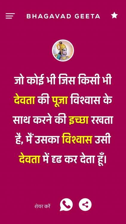 Bhagavad Gita -  Geeta Verses screenshot-3