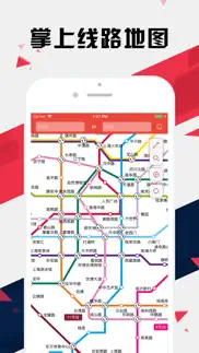 上海地铁通 - 上海地铁公交出行导航路线查询app айфон картинки 1