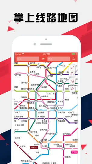 Скриншот 上海地铁通 - 上海地铁公交出行导航路线查询app на iPhone 1