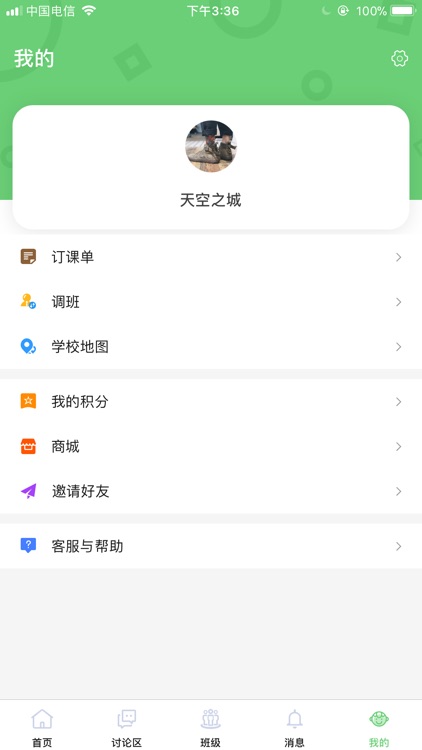 兴太教育学生端