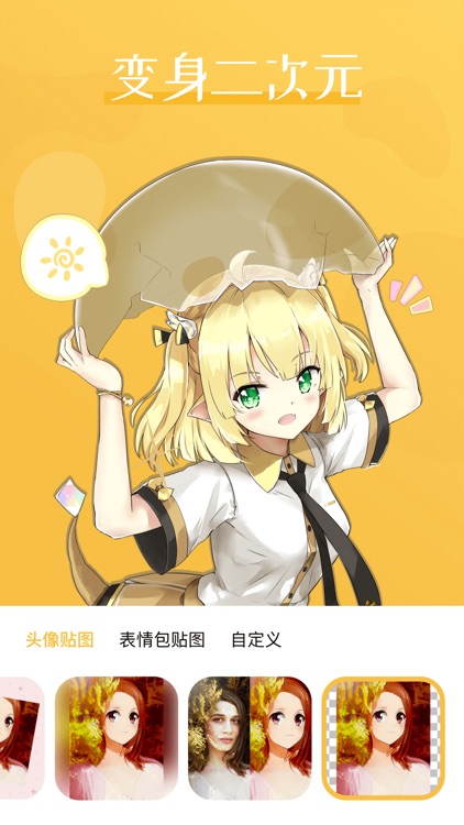 动漫头像制作-表情包头像大全