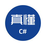 真懂C# - 检查测试C#语言实力和面试准备的技术宝典