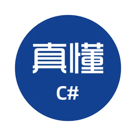 真懂C# - 检查测试C#语言实力和面试准备的技术宝典 Читы