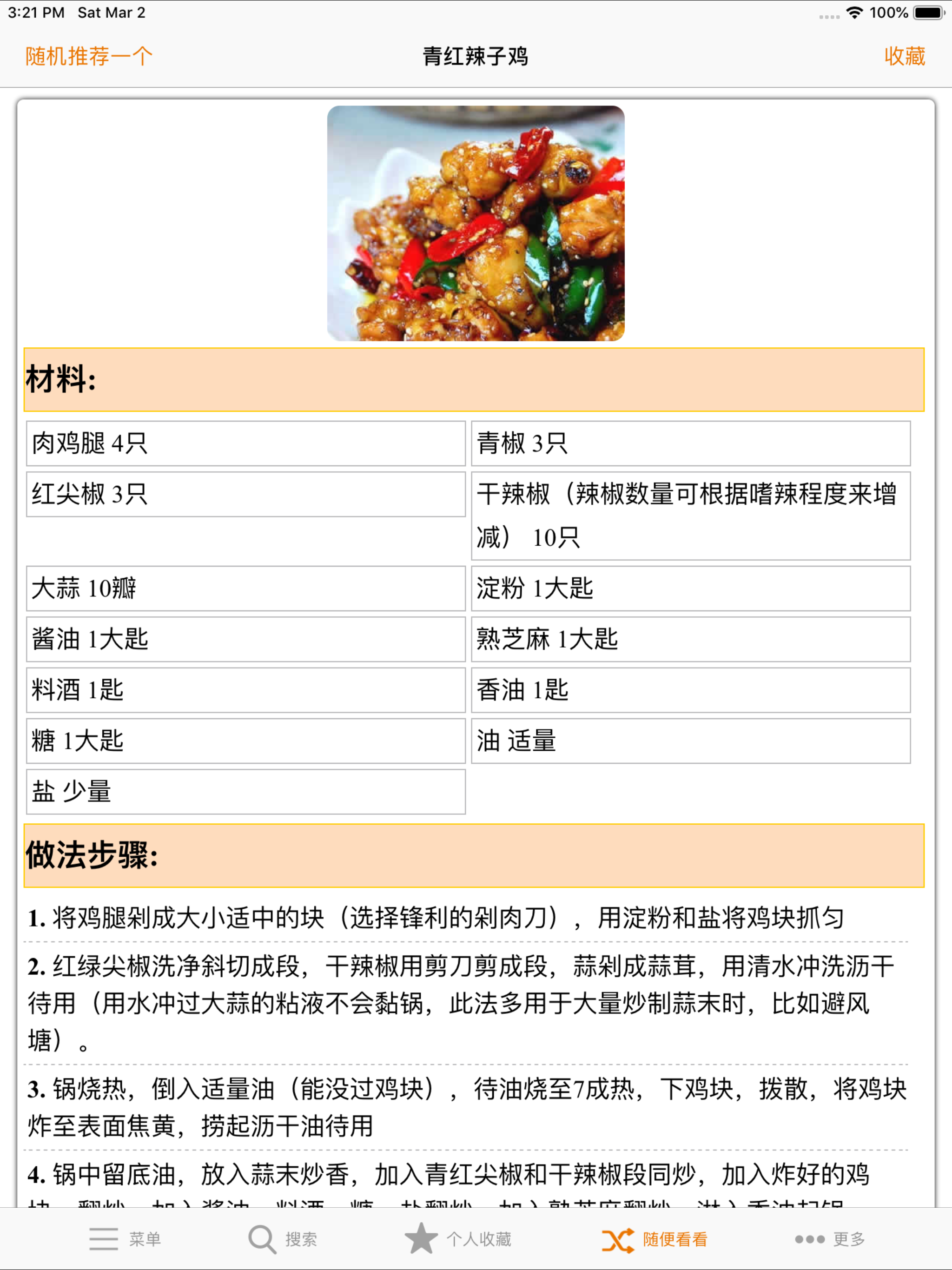 川菜菜谱美食大全 screenshot 3