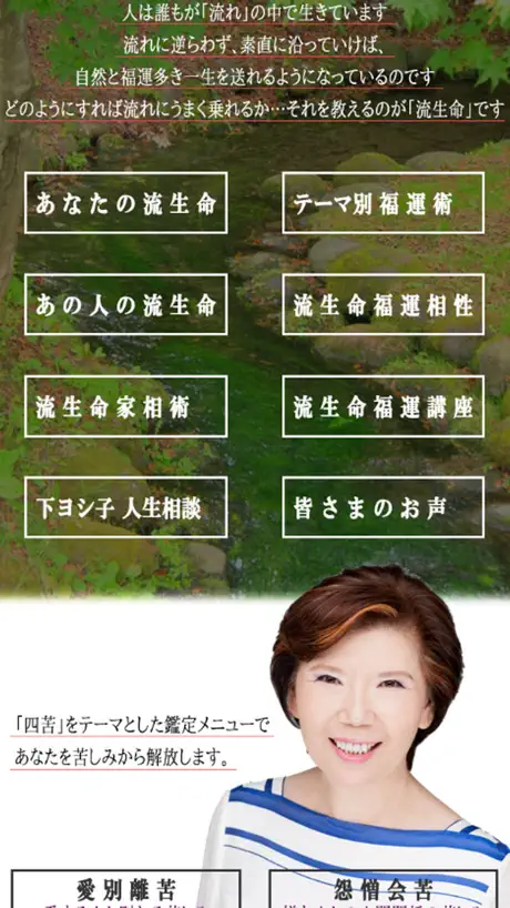 下ヨシ子流生命