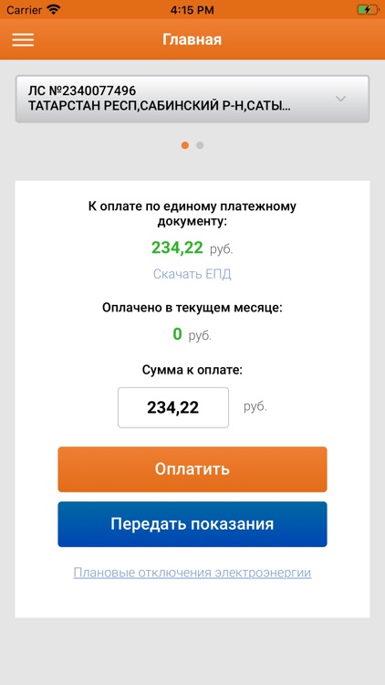 Татэнергосбыт для населения