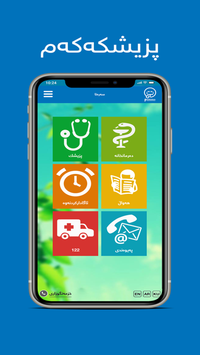 Pzishkakam پزیشکەکەم Screenshot 2 - AppWisp.com Pzishkakam پزیشکەکەم Screenshot 2 - AppWisp.com